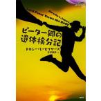 [книга@/ журнал ]/ Peter .. . body осмотр минут регистрация /. название :Lord Peter Views the Body. . перевод ( теория . за границей ошибка teli)/ Dorothy *L*se