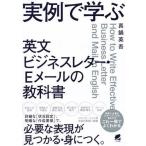 [ бесплатная доставка ][книга@/ журнал ]/ реальный пример ... на английском языке бизнес письмо *E mail. предмет подлинный кастрюля Британия ./ работа 