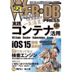 [本/雑誌]/WEB+DB PRESS Vol.126/技術評論社
