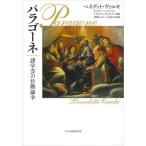 [ бесплатная доставка ][книга@/ журнал ]/palago-ne различные искусство и наука. ранг этаж теория ./. название :Paragone/beneteto* Val ki/( работа ) Oscar *bechu man / сборник toli Stan *vu