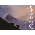 [ бесплатная доставка ][книга@/ журнал ]/himalaya. способ ne жемчуг ebe rest улица дорога полки .. фотоальбом / полки ../ работа 