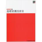 [ бесплатная доставка ][книга@/ журнал ]/ основа уход технология 2 no. 5 версия ( новый body серия сестринское дело все документ основа сестринское дело 3)/mejika reflet 