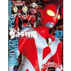 [本/雑誌]/ウルトラ特撮 PERFECT MOOK vol.37 ウルトラマンゼアス/ウルトラマンUSA(講談社シ