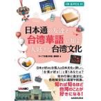 [книга@/ журнал ]/ Япония через. ... Taiwan . язык . узнать большой нравится . Taiwan культура звук DL есть /[ Live . перемещение японский язык ] редактирование часть / работа 