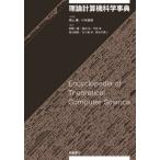 [ бесплатная доставка ][книга@/ журнал ]/ теория счет машина наука лексика / добродетель гора ./ общий редактирование Kobayashi Naoki / общий редактирование скала промежуток один самец /( другой ) редактирование 