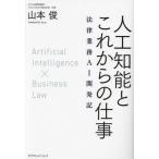 [книга@/ журнал ]/ человеческий труд . талант . в дальнейшем. работа закон бизнес AI разработка регистрация / Yamamoto ./ работа 