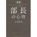 リーダーシップ、コーチングの本