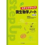 [книга@/ журнал ]/ подножка выше микробиология Note no. 2 версия / запад .../ работа 
