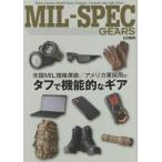 [本/雑誌]/MIL-SPEC GEARS (ホビージャパンMOOK1136)/ホビージャパン