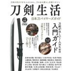[книга@/ журнал ]/ меч . жизнь японский меч ba year z гид ( хобби Japan MOOK1142)/ хобби Japan 