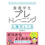 [книга@/ журнал ]/ сестринское дело сырой pre тренировка тело человека. .../ больше рисовое поле ../. кисть 