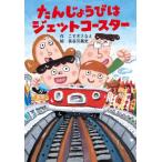 [книга@/ журнал ]/....... jet Coaster (..... горло ..)/....../ произведение Hasegawa . история /.
