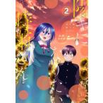 [本/雑誌]/陽キになりたい時雨さん 2 (ヤングジャンプコミックス)/大浜カナタ/著(コミックス)