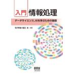[ бесплатная доставка ][книга@/ журнал ]/ введение обработка информации данные наука,AI... поэтому. основа / храм .. самец / вместе работа Fukuda ./ вместе работа 