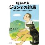[книга@/ журнал ]/ Showa. собака John .. договоренность подросток .... стать . решение .. тот день / сейчас запад ../ работа 