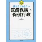 [ бесплатная доставка ][книга@/ журнал ]/ вдавлено ..... хочет медицинская помощь гарантия * здравоохранение line .( серии сейчас день из благосостояние работа )/. гарантия . один / работа 
