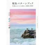 [ бесплатная доставка ][книга@/ журнал ]/ распределение цвета образец книжка фотография из ... прекрасный распределение цвета 1000/ You li*romanyuk/ автор * фотография 