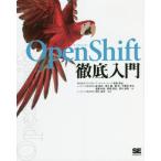 [本/雑誌]/OpenShift徹底入門/青島秀治/著 森真也/著 清水護/著 織学/著 宇都宮卓也/著 斎藤和史/著 野間亮志/著 荒木俊博/著 須