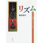 [ бесплатная доставка ][книга@/ журнал ]/ ритм прекрасный исполнение . дизайн делать / Fujiwara . глава / работа 