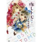 [книга@/ журнал ]/..tomo! ( красочный no bell )/ Yoshida Momoko / работа 