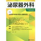 [ бесплатная доставка ][книга@/ журнал ]/ мочеиспускательная система хирургия 34-1 медицина книги выпускать 