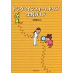 【送料無料】[本/雑誌]/トラウマインフォームドケア実践ガイド/川野雅資/編著