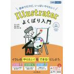 [ бесплатная доставка ][книга@/ журнал ]/Illustrator хорошо .. введение впервые но, много .. хочет! ( возможен хорошо .. введение )/ Ishikawa . flat / работа Shimizu . следующий / работа . внутри хорошо futoshi / работа 