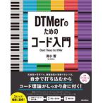 [ бесплатная доставка ][книга@/ журнал ]/DTMer поэтому. код введение / Shimizu ./ работа 