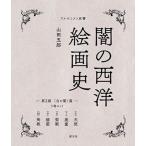 [ бесплатная доставка ][книга@/ журнал ]/.. запад картина история no. 2 период белый. ..5 шт комплект ( Alchemist . документ )/ гора рисовое поле ../ работа 