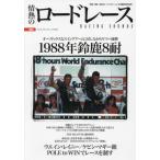 [本/雑誌]/情熱のロードレース   3 (ヤエスメディアムック)/八重洲出版