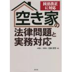 [ бесплатная доставка ][книга@/ журнал ]/ пустой дом. закон проблема . деловая практика соответствует / перо .../ работа 