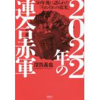 [книга@/ журнал ]/2022 год. полосный . красный армия 50 год после язык ...[ каждый подлинный реальный ]/ глубокий дудка ../ работа 