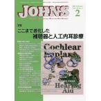 [ бесплатная доставка ][книга@/ журнал ]/JOHNS Vol.38No.2(2022-2)/JOHNS редактирование комитет / редактирование 