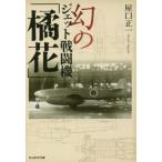 [книга@/ журнал ]/ иллюзия. jet истребитель [. цветок ] ( Ushioshobokojinshinsha NF библиотека )/ магазин . правильный один / работа 