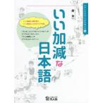 日本語検定の本