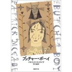 [книга@/ журнал ]/ butcher * Boy /. название :The Butcher Boy/ Patrick *ma Cave / работа Yaguchi ./ перевод 