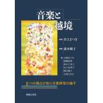 [ бесплатная доставка ][книга@/ журнал ]/ музыка ...8.. . пункт ... музыка изучение. земля flat / лес книга@../ сборник работа Inoue satsuki /.. 7 ....