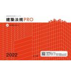 【送料無料】[本/雑誌]/建築法規PRO 図解建築申請法規マニュアル 202図解建築法規研究会/編集