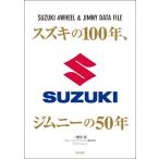 [ бесплатная доставка ][книга@/ журнал ]/ Suzuki. 100 год, Jimny. 50 год ( носитель информации Pal Mucc )/ 2 этаж ../ сборник работа Jimny 
