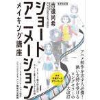 [ бесплатная доставка ][книга@/ журнал ]/ Short анимация изготовление курс .. более того .works by CLIP STUDIO PAINT PRO/EX/.. более того ./ работа 
