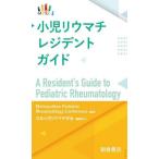[ бесплатная доставка ][книга@/ журнал ]/ маленький .liu вставка rejitento гид /MetropolitanPediatricRheumatologyConference/ редактирование 