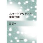 [ бесплатная доставка ][книга@/ журнал ]/ Smart g крышка . аккумулирование электроэнергии технология / Fukui правильный ./ вместе работа иметь лошадь ../ вместе работа 