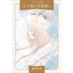 [книга@/ журнал ]/.. sama. невеста поиск ( Harlequin comics * жемчуг ta10-06sinterela.... день 2)/ высота ...