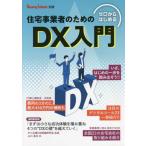 [книга@/ журнал ]/ жилье торговец поэтому. DX введение (HousingTribune)/.. фирма 