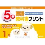 [ бесплатная доставка ][книга@/ журнал ]/5 минут государственный язык учебник принт Tokyo литература * образование выпускать учебник. обучающий материал .. выдержка 1 год (. приятный .. 5 минут 