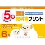 [ бесплатная доставка ][книга@/ журнал ]/5 минут государственный язык учебник принт Tokyo литература * образование выпускать учебник. обучающий материал .. выдержка 6 год (. приятный .. 5 минут 