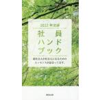[книга@/ журнал ]/ фирма участник рука книжка 2022 год версия / Kiyoshi рассказ . выпускать / работа 