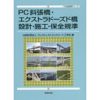 [ бесплатная доставка ][книга@/ журнал ]/PC...* extra do-zdo. проект *.(PC технология стандарт серии )/ Puresuto rest бетон инженерия ./ сборник 