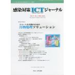 [ бесплатная доставка ][книга@/ журнал ]/ чувство . меры ICT journal 17- 1/ Van medical 
