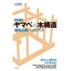 [ бесплатная доставка ][книга@/ журнал ]/yamabe. дерево структура площадка обязательно . рука книжка / гора сторона ../ работа 